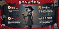第五人格盲女实战攻略，巧妙躲避追击的三大核心策略