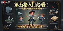 第五人格入门必看！零基础遛鬼基本功训练指南